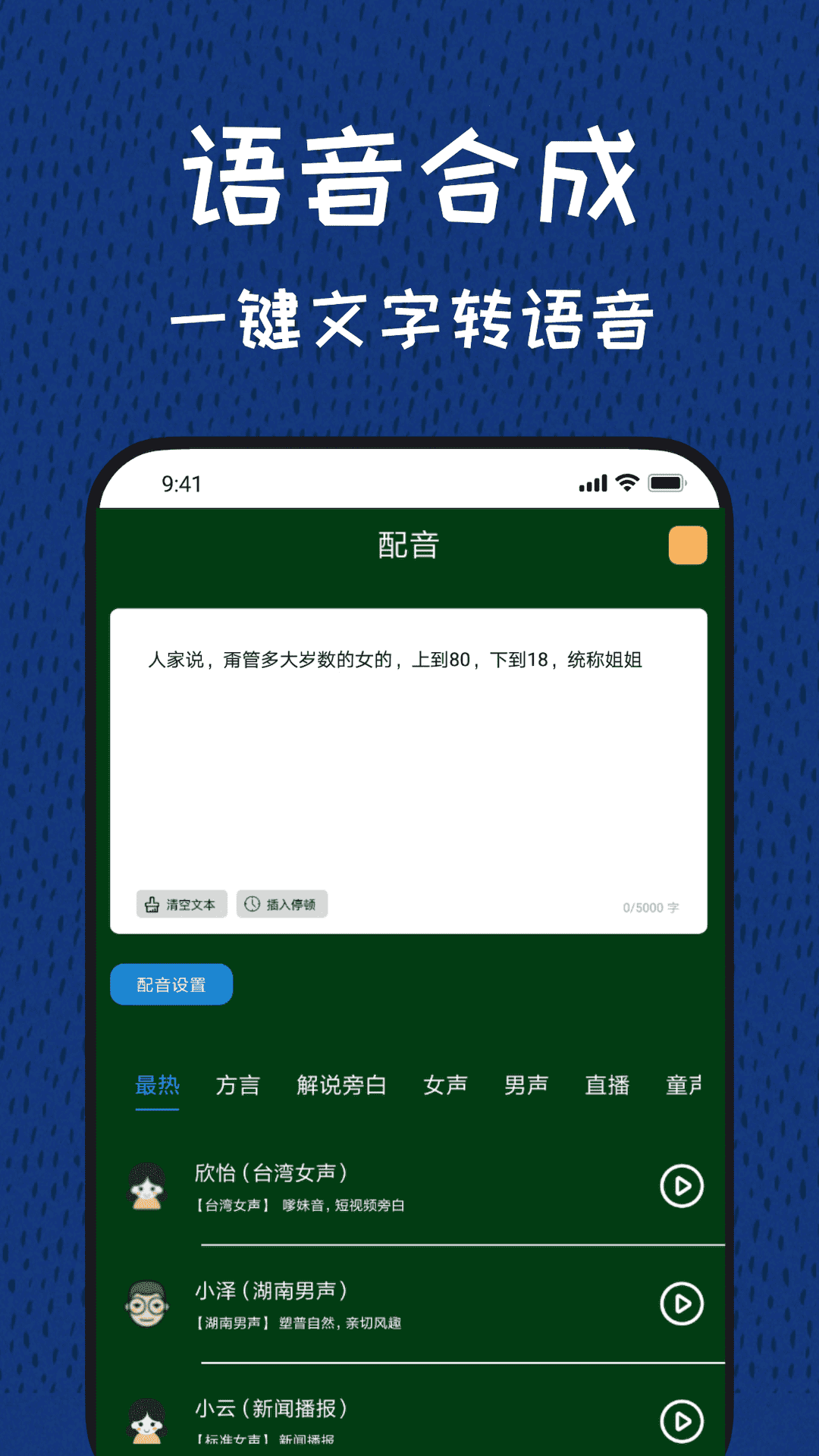 变声器 截图 4