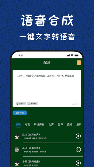 变声器 截图 4