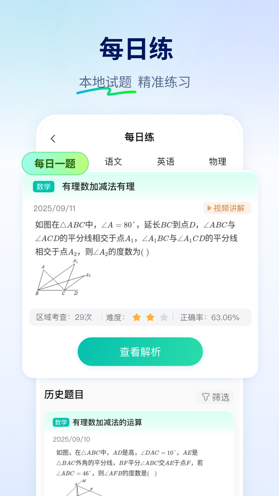 智学网 截图 4