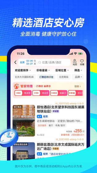航班管家 截图 5