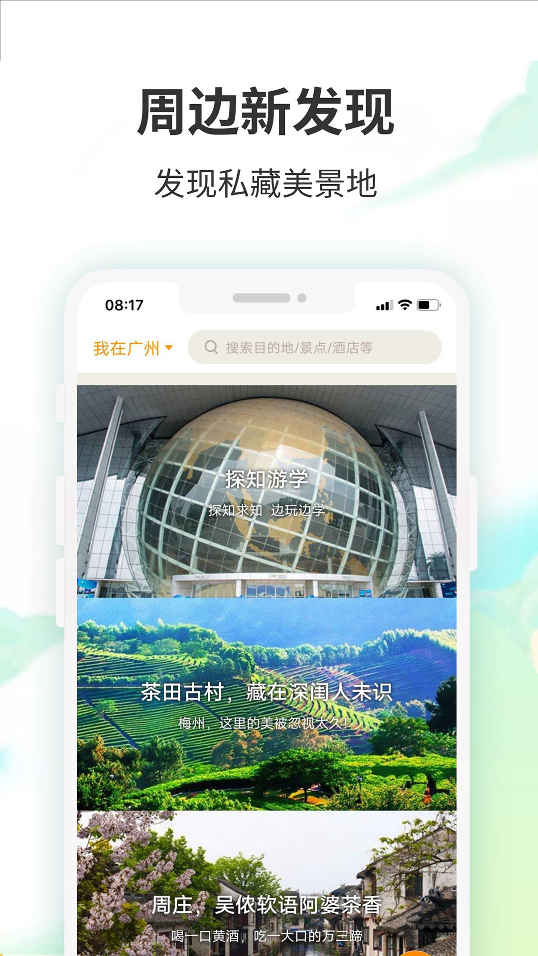 要出发周边游 截图 5