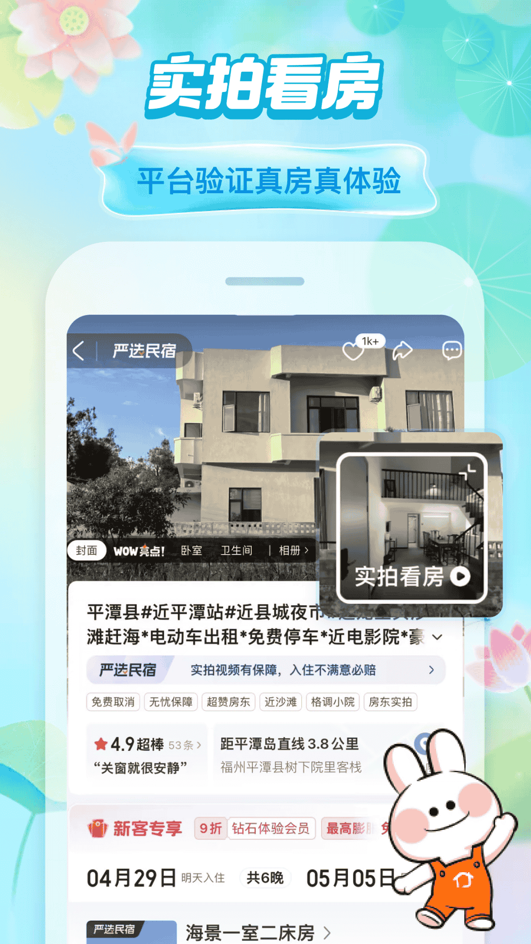 途家民宿 截图 3