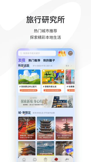 首旅如家 截图 5