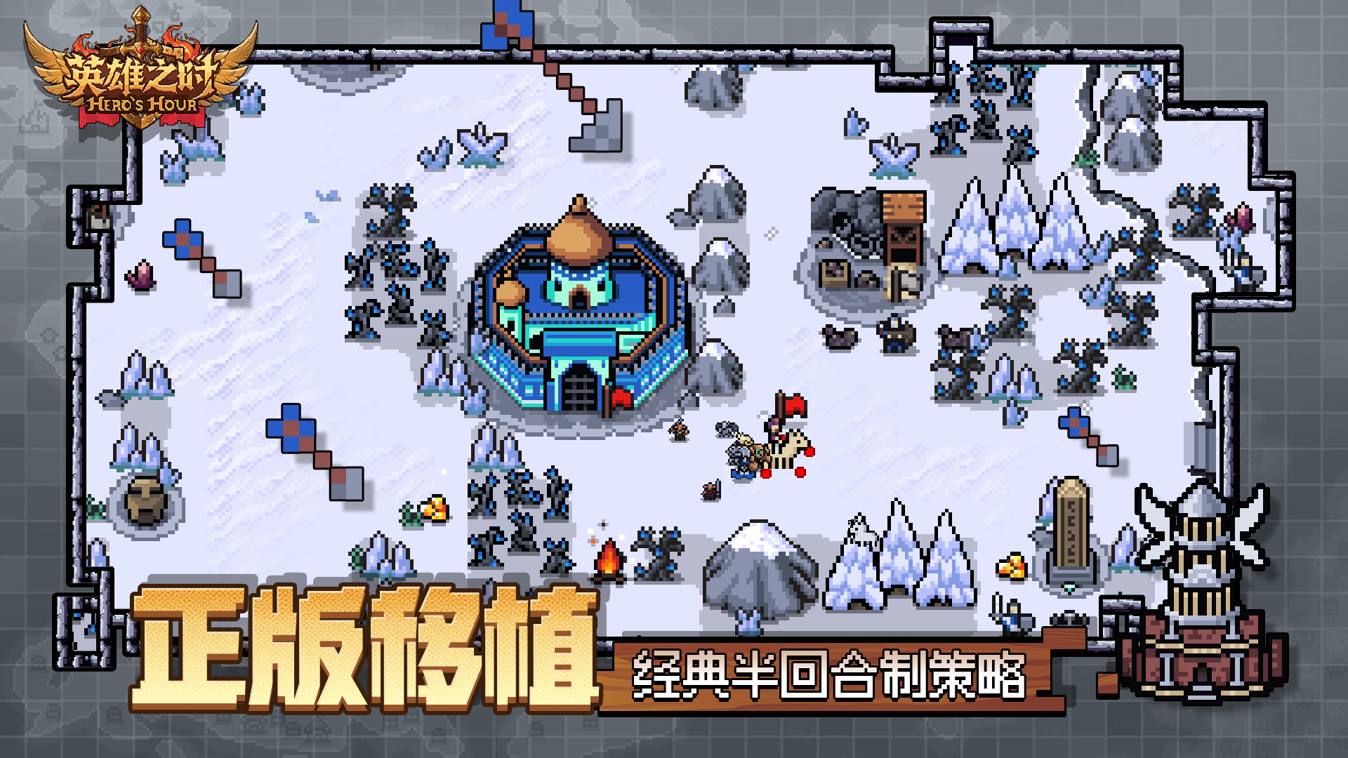 英雄之时 截图 1
