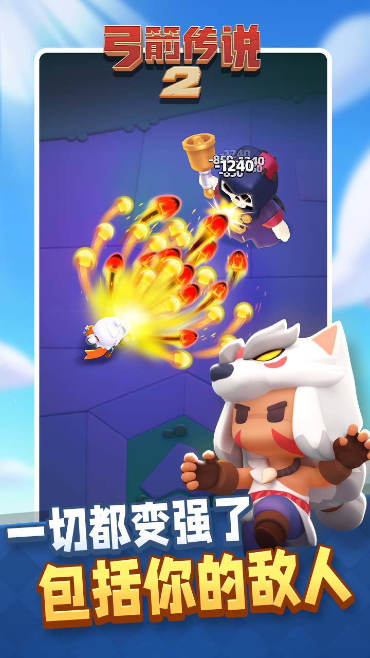 弓箭传说2 截图 4