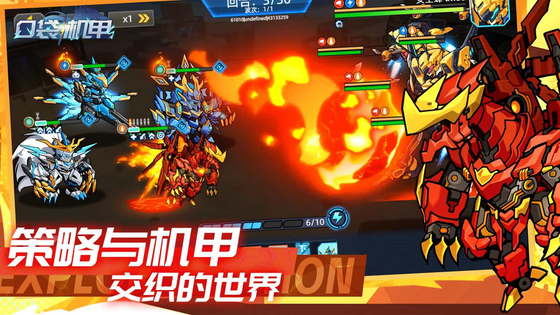 口袋机甲 截图 1