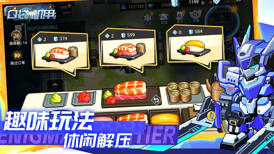 口袋机甲 截图 4