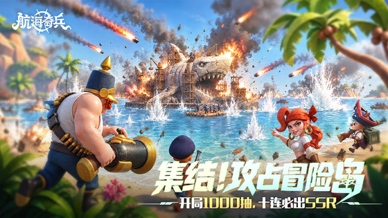 航海奇兵 截图 1
