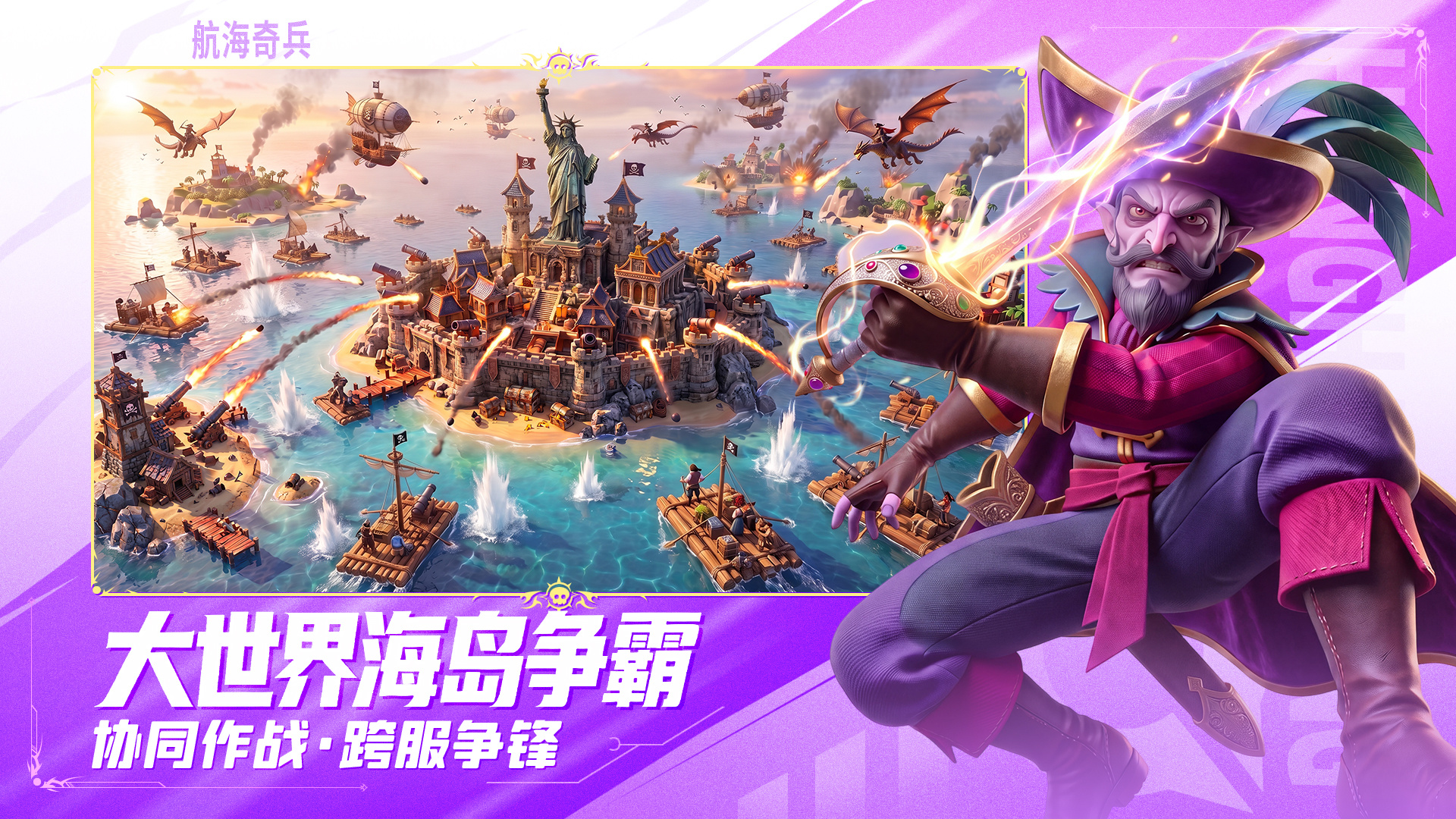 航海奇兵 截图 5
