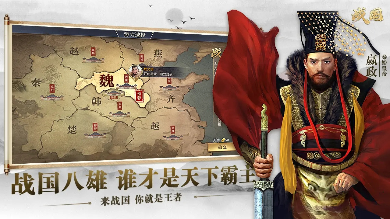战国 截图 1
