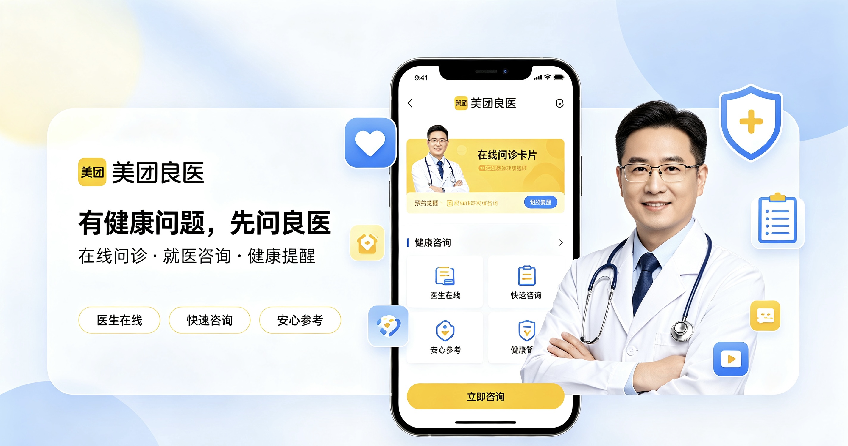 美团良医版本合集
