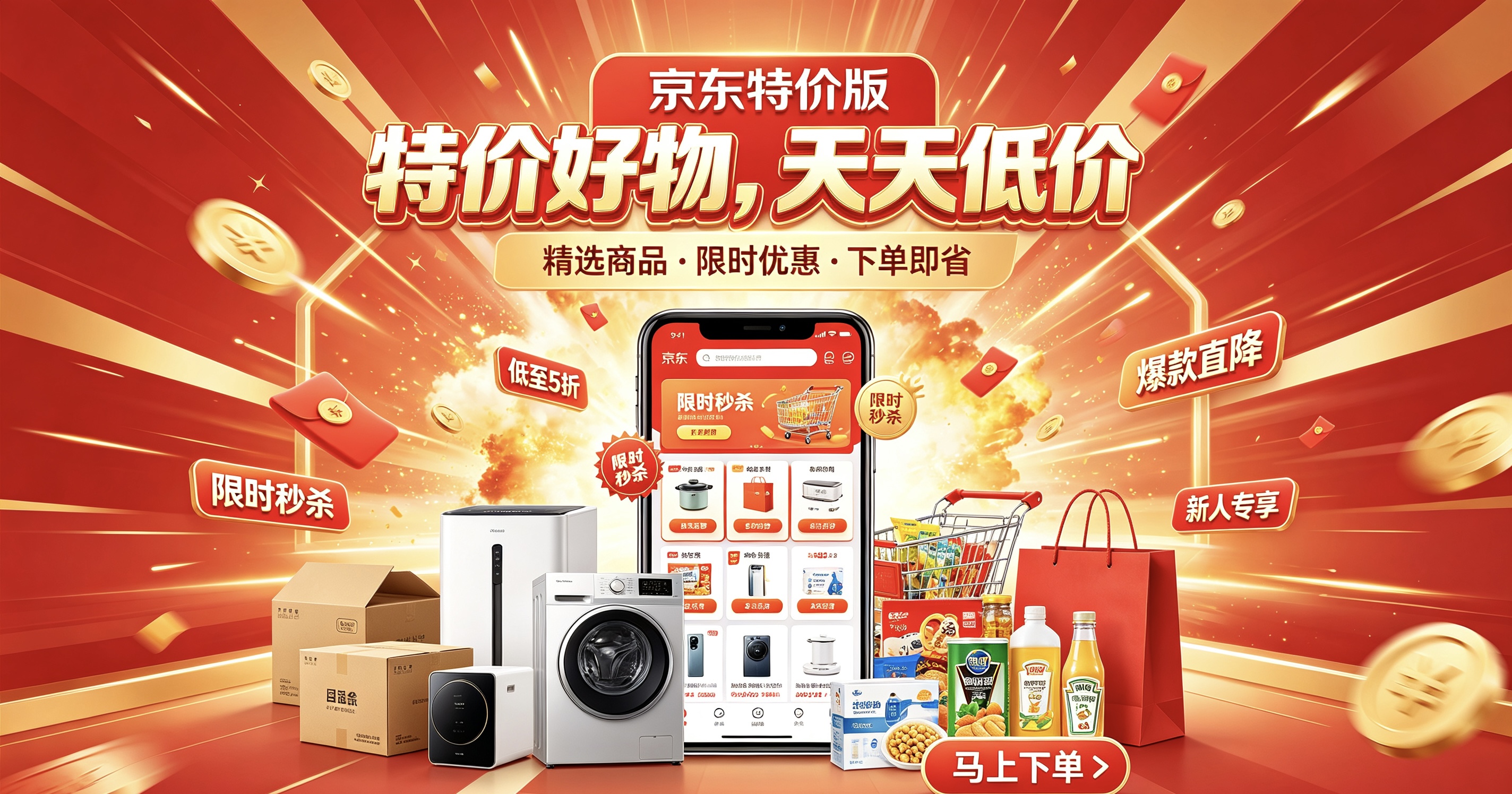 京东特价版海量版本汇总