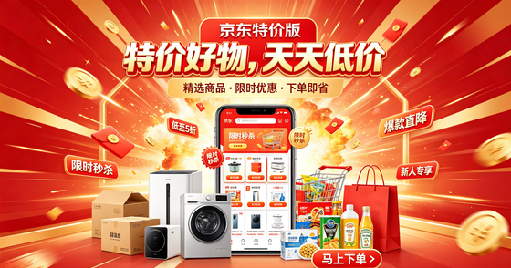 京东特价版海量版本汇总