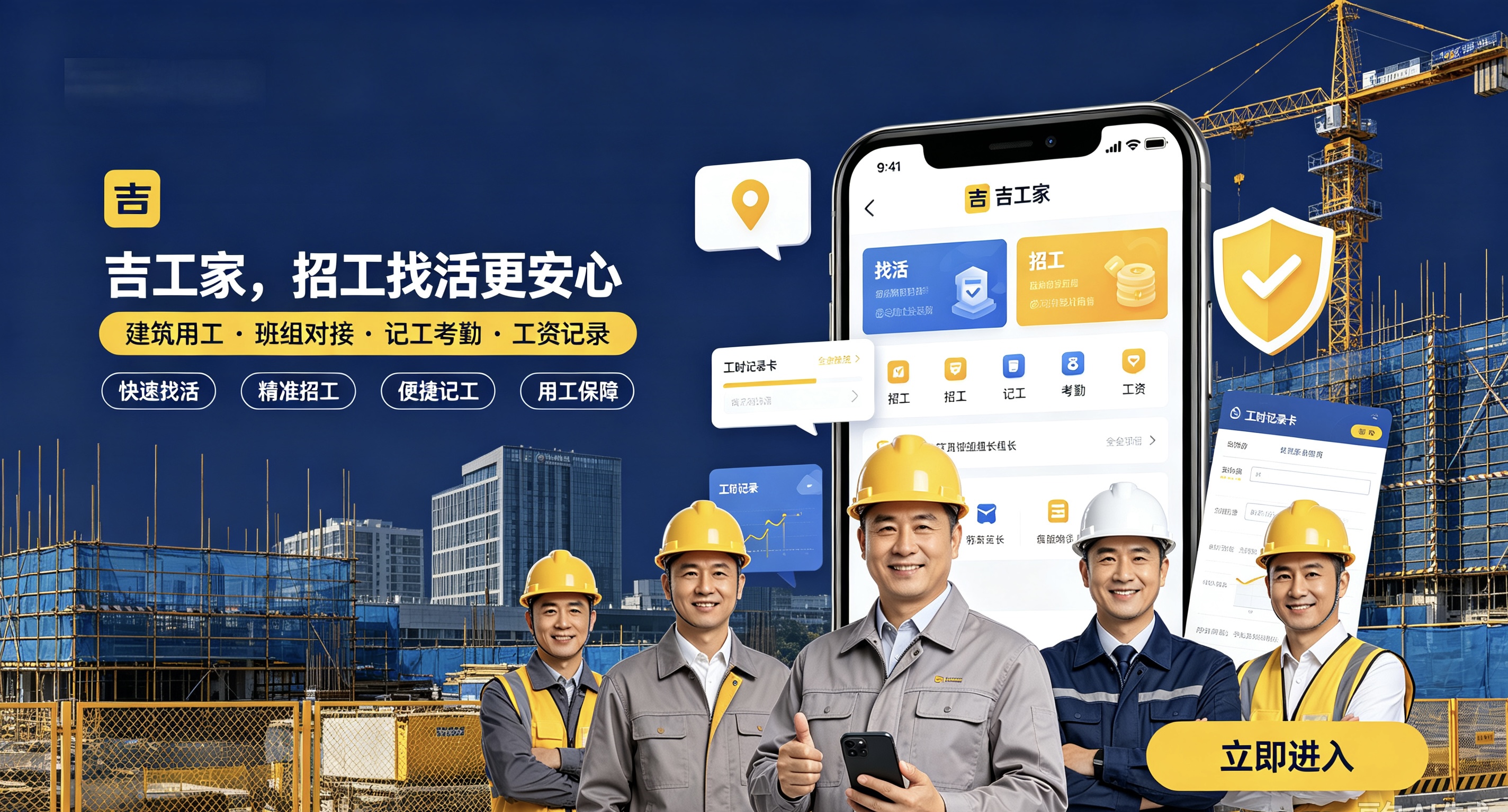 建筑蓝领招工合集
