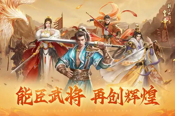 我在大清当皇帝版本大全