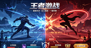王者激战版本合集