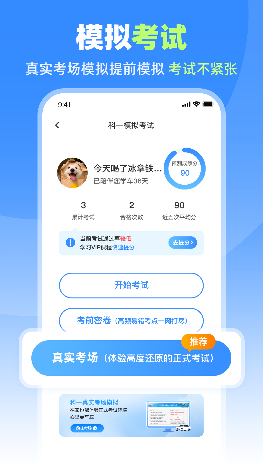 车轮驾考通 截图 3