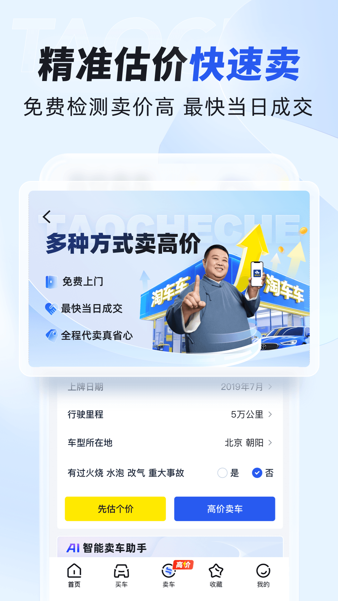 淘车车 截图 5
