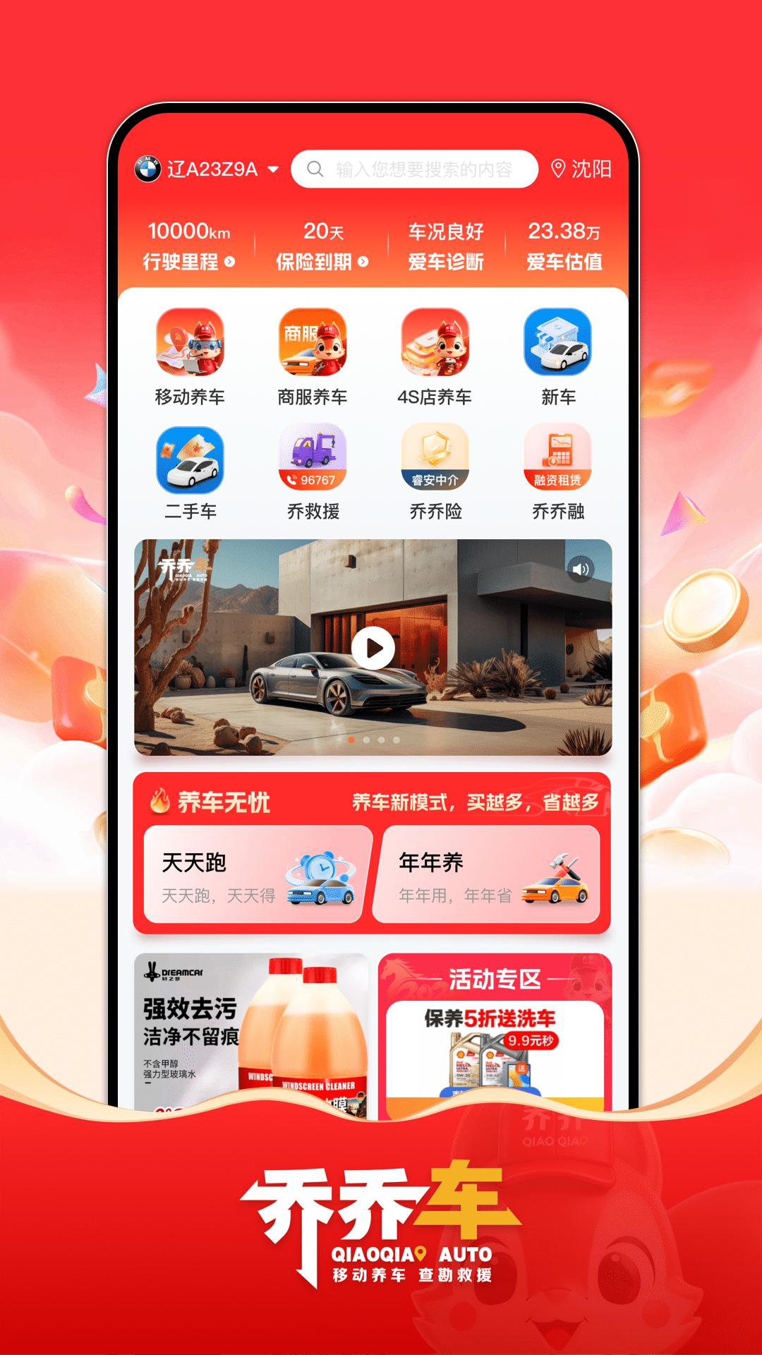 乔乔车 截图 1