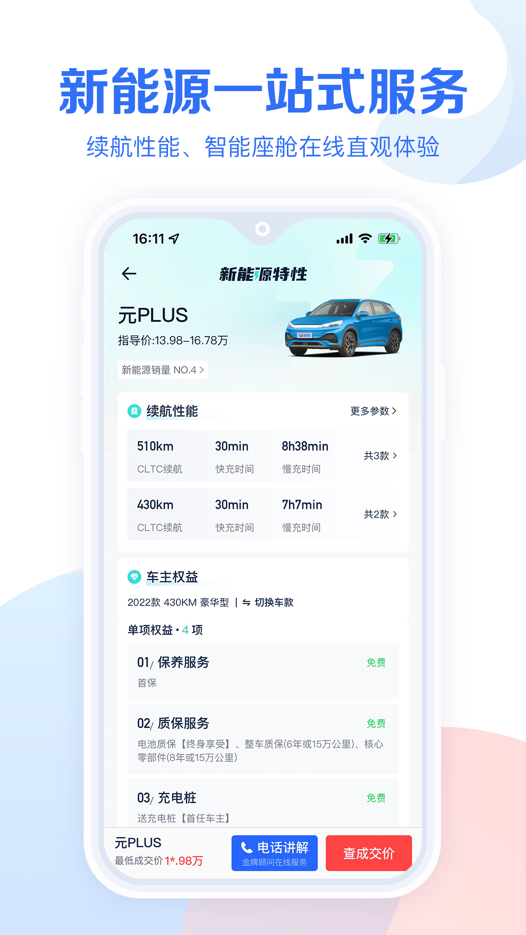 易车汽车报价 截图 2