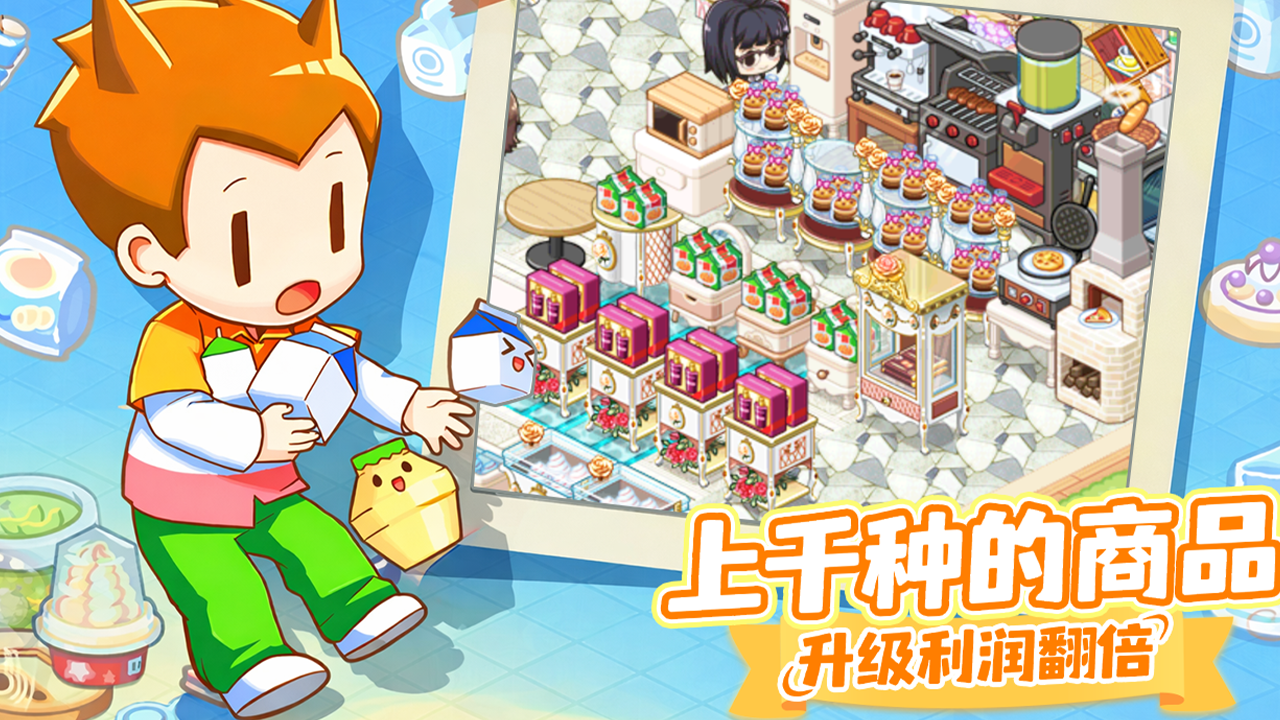 我的便利店 截图 2