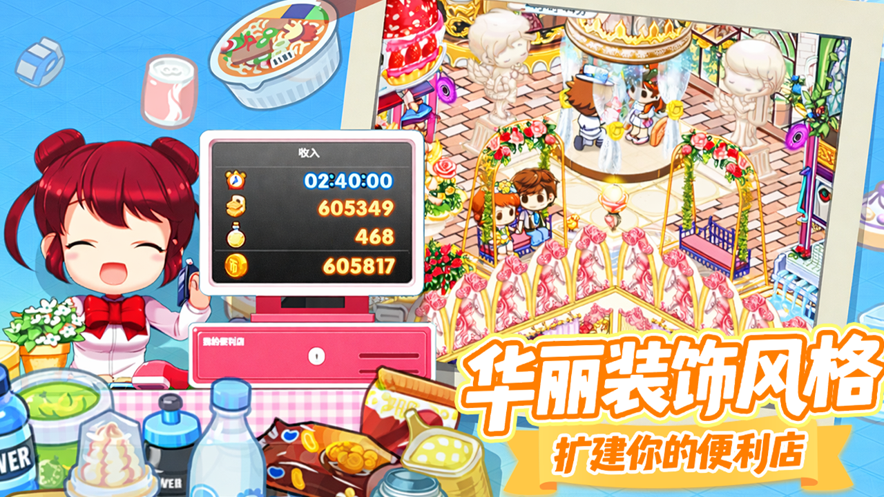 我的便利店 截图 3