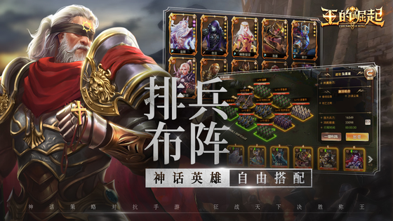 王的崛起 截图 3