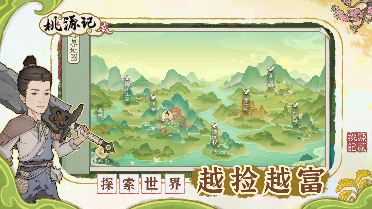 桃源记2 截图 7