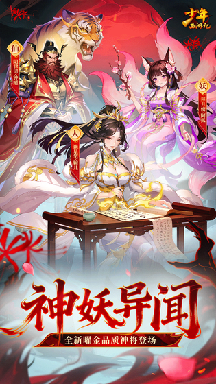 少年西游记 截图 1