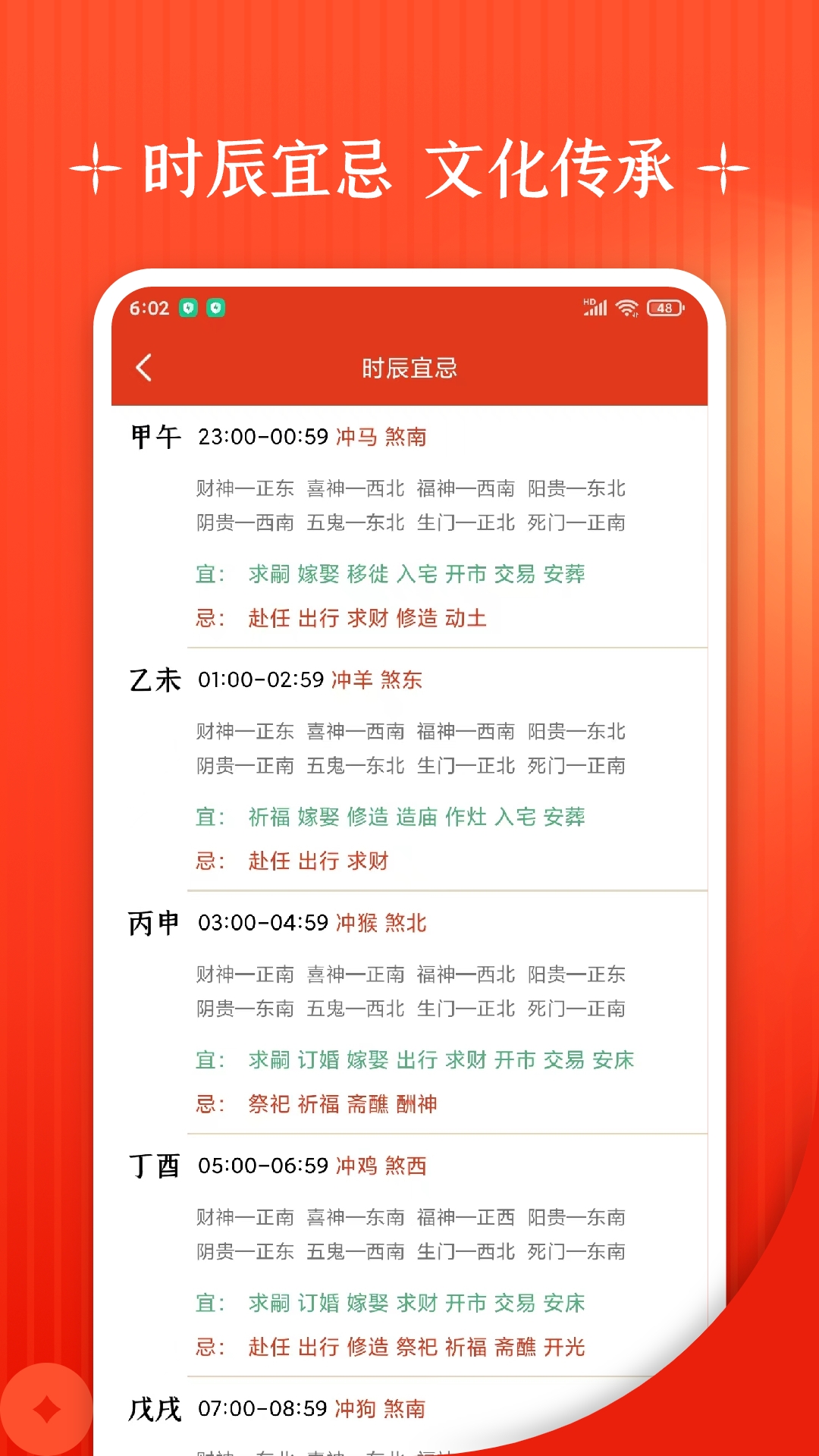 万年历+ 截图 4