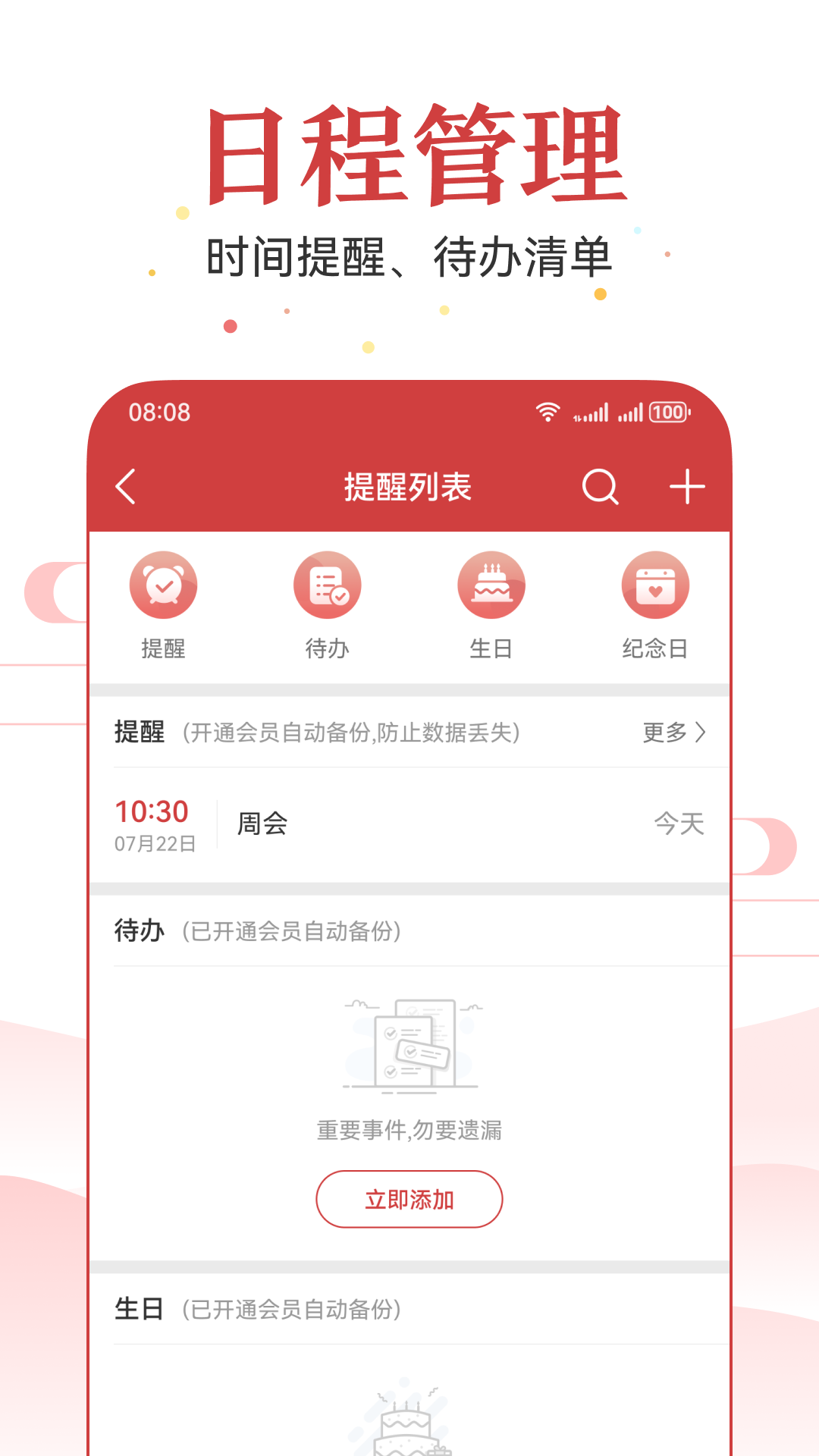 万年历 截图 4