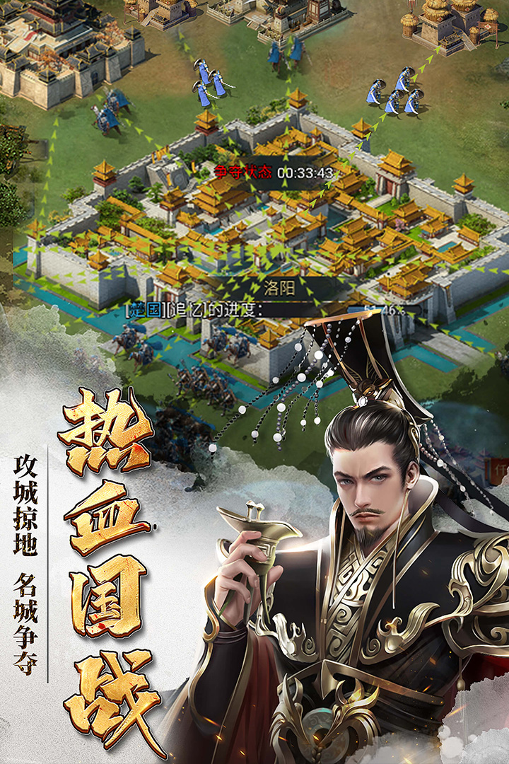 七雄争霸手机页游 截图 4