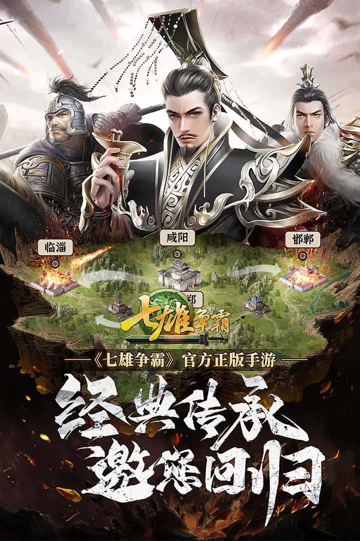 七雄争霸手机页游 截图 5