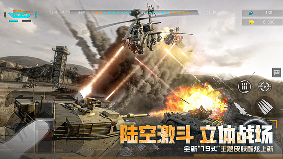 巅峰坦克 截图 4