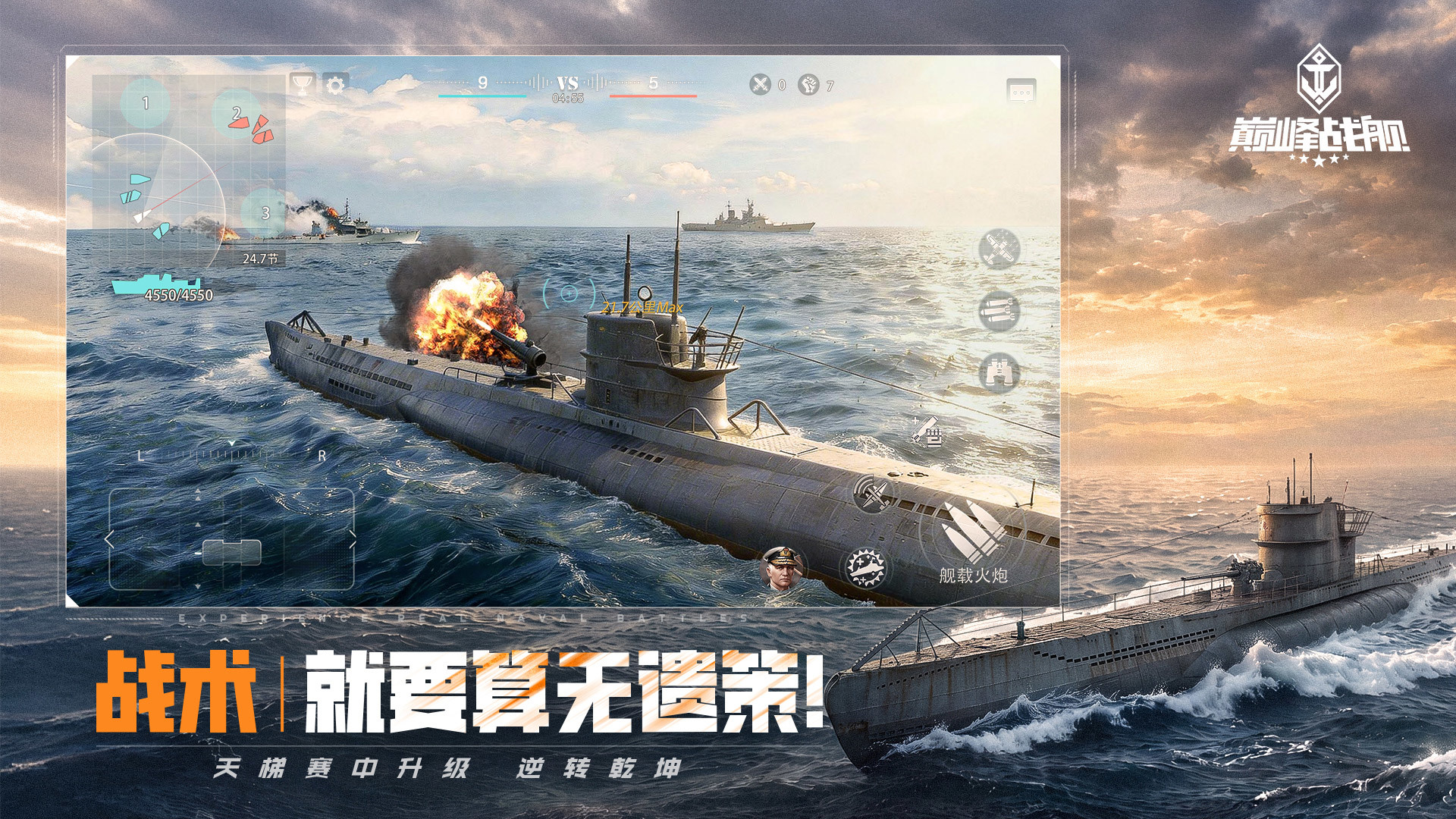巅峰战舰 截图 5