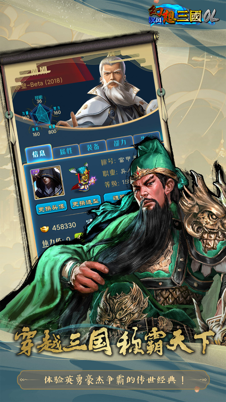 汉风幻想三国OL 截图 1