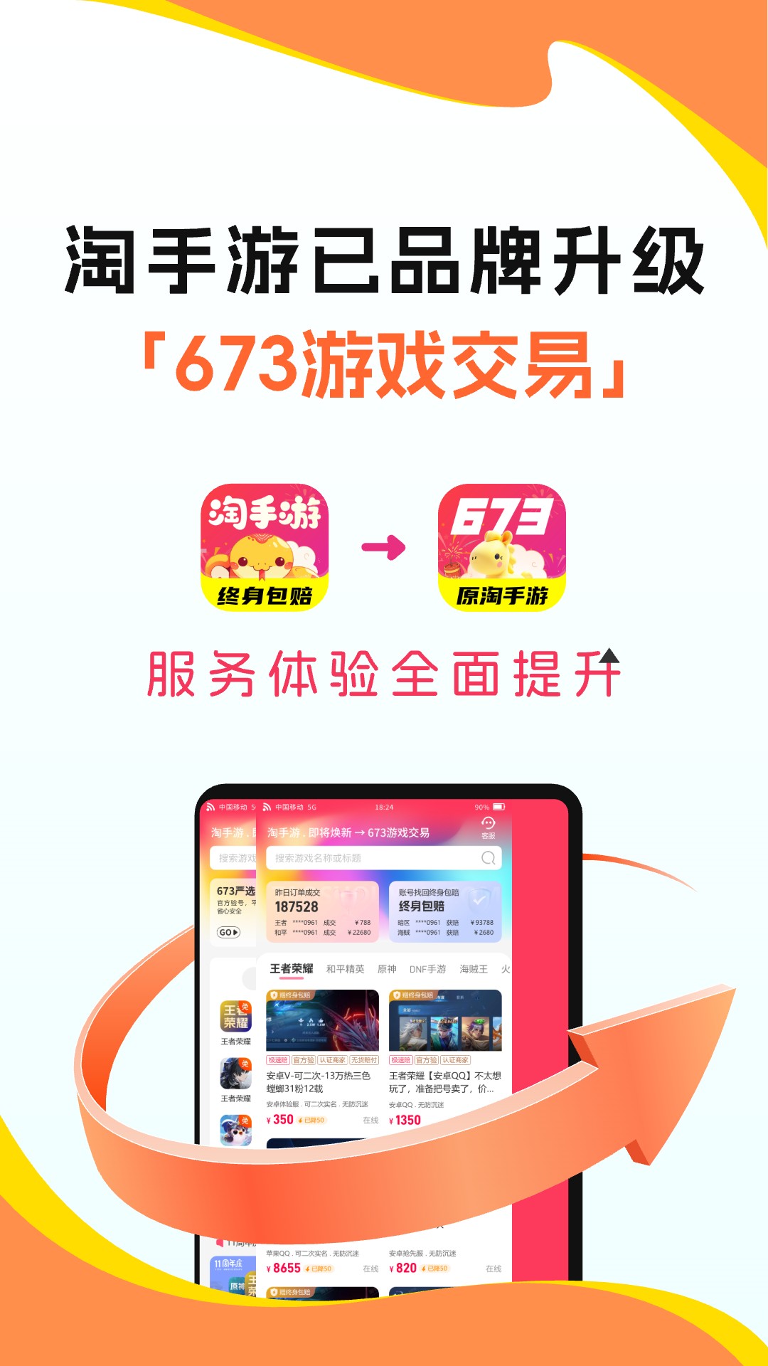 673原淘手游 截图 1