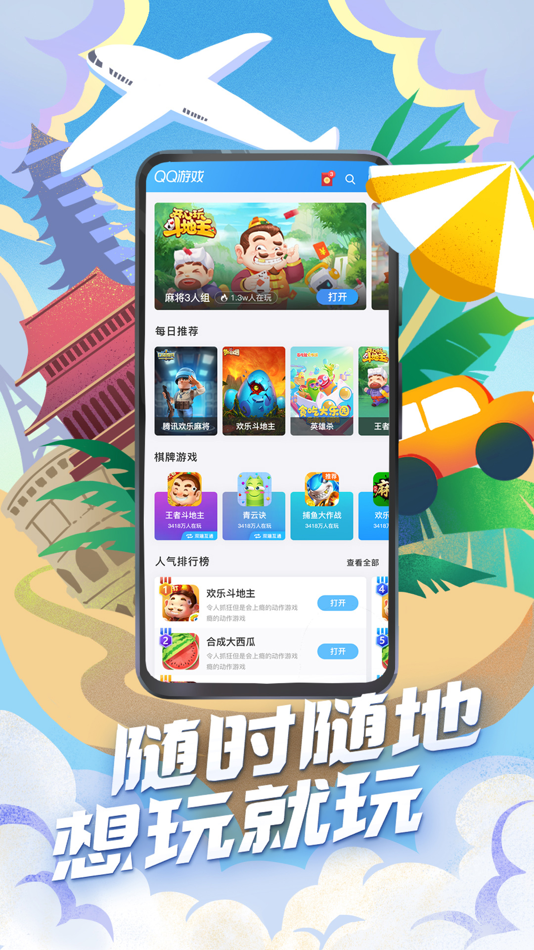 QQ游戏 截图 2