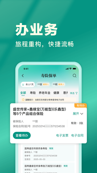 中国人寿寿险 截图 3