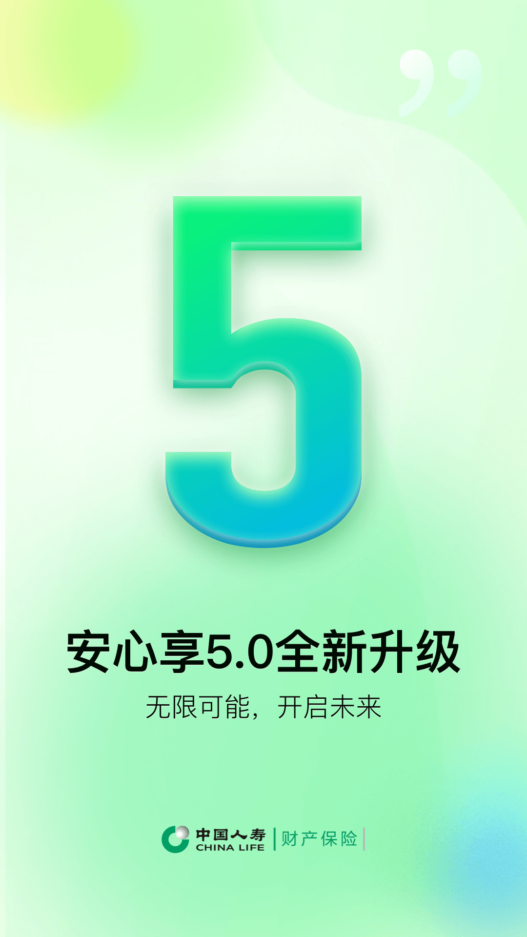 中国人寿财险 截图 1