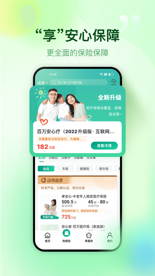 中国人寿财险 截图 3