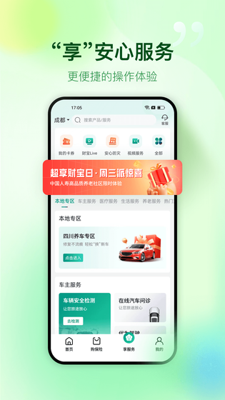 中国人寿财险 截图 4
