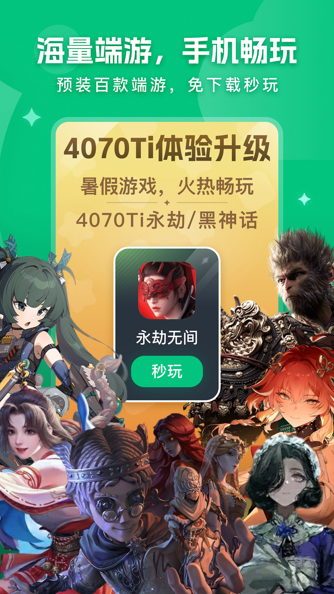 网易云电脑 截图 1
