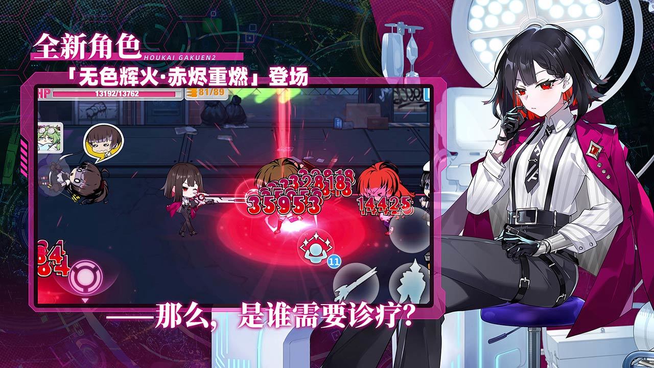 崩坏学园2 截图 2