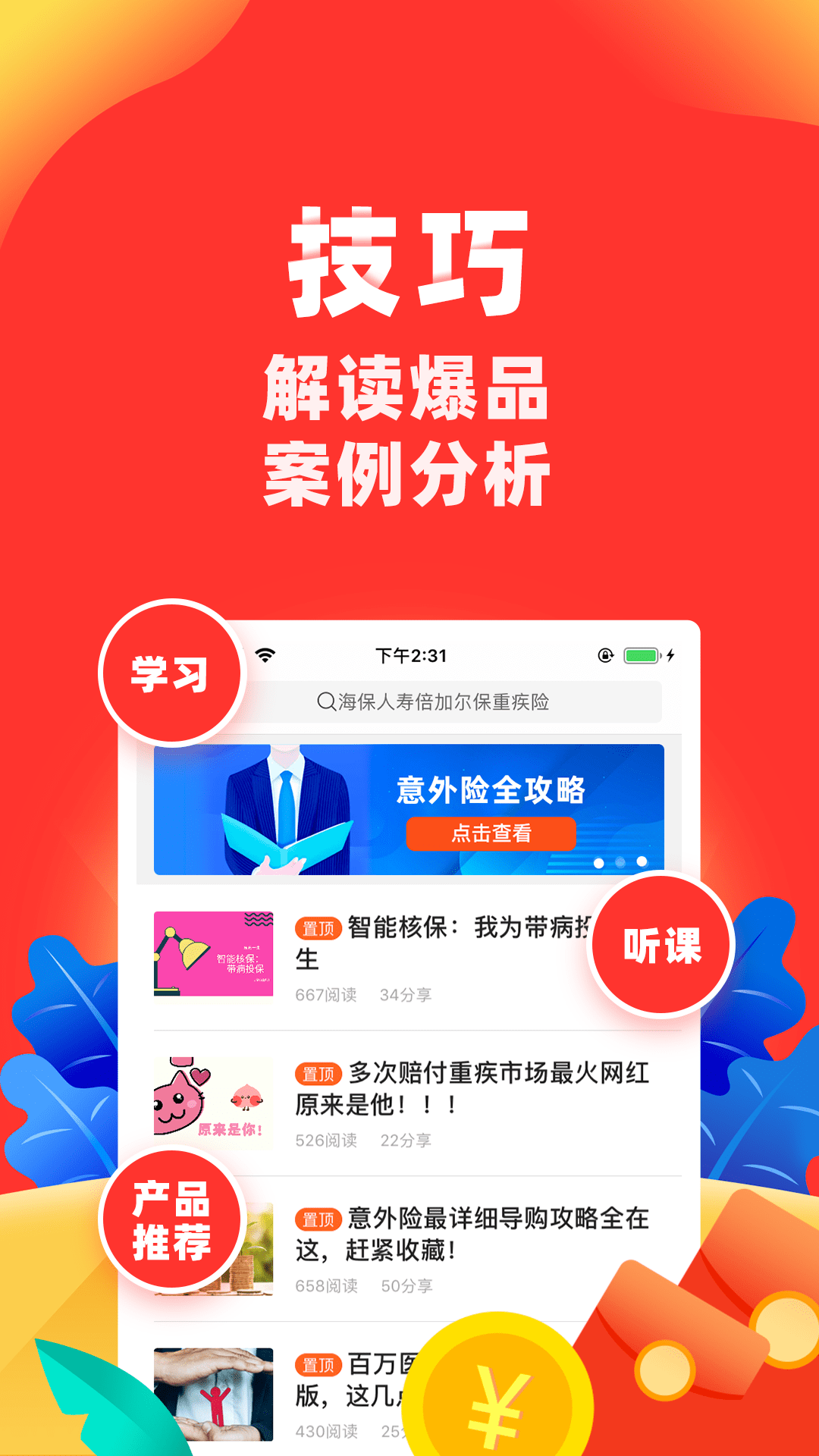向日葵保险人 截图 5
