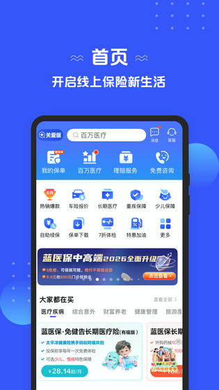 太平洋保险 截图 3
