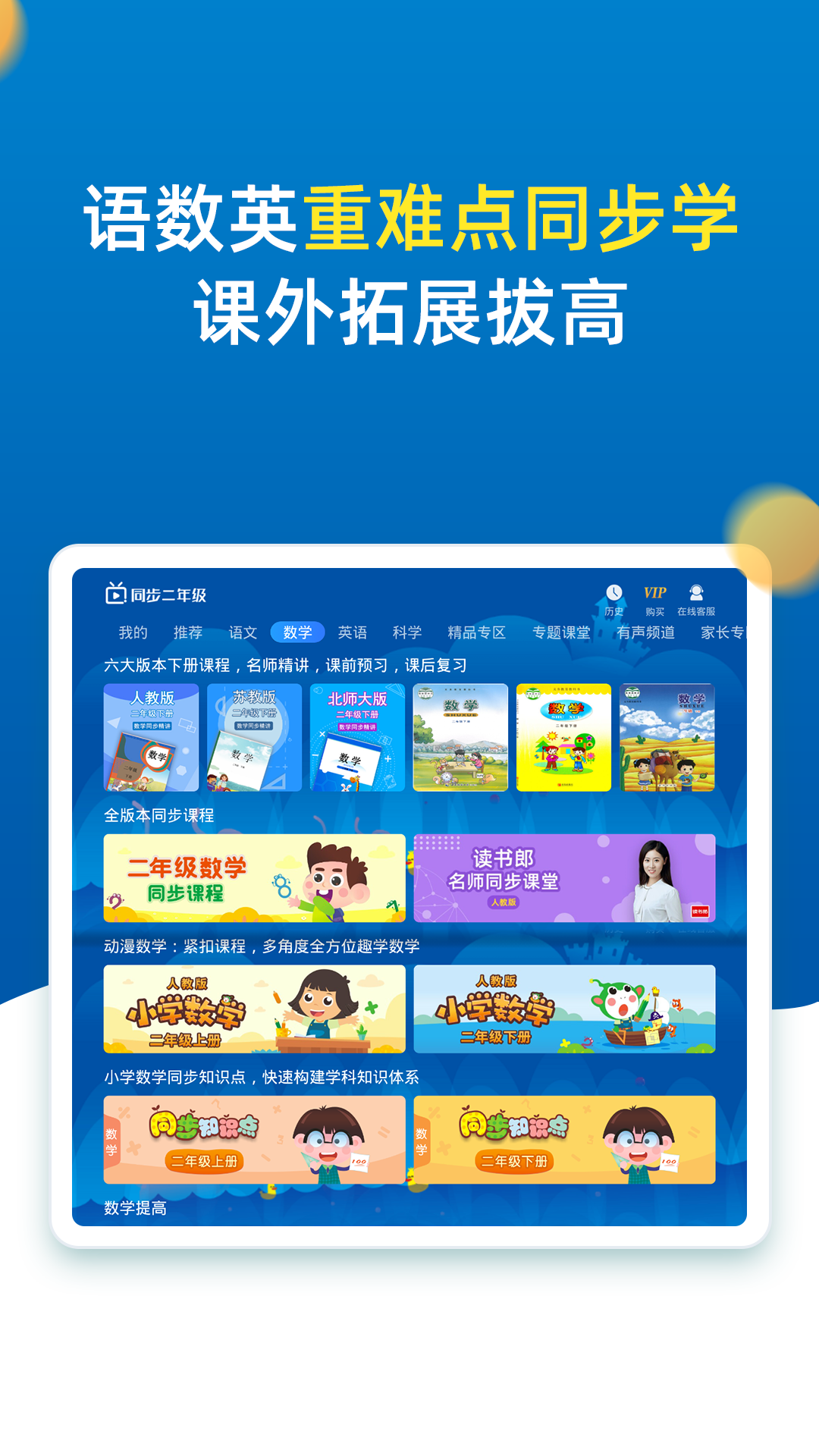 小学同步二年级 截图 1