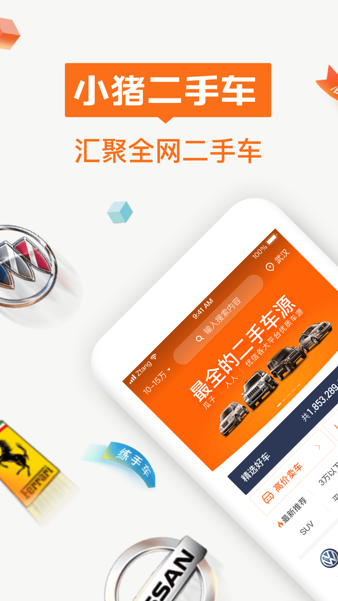 小猪二手车 截图 1