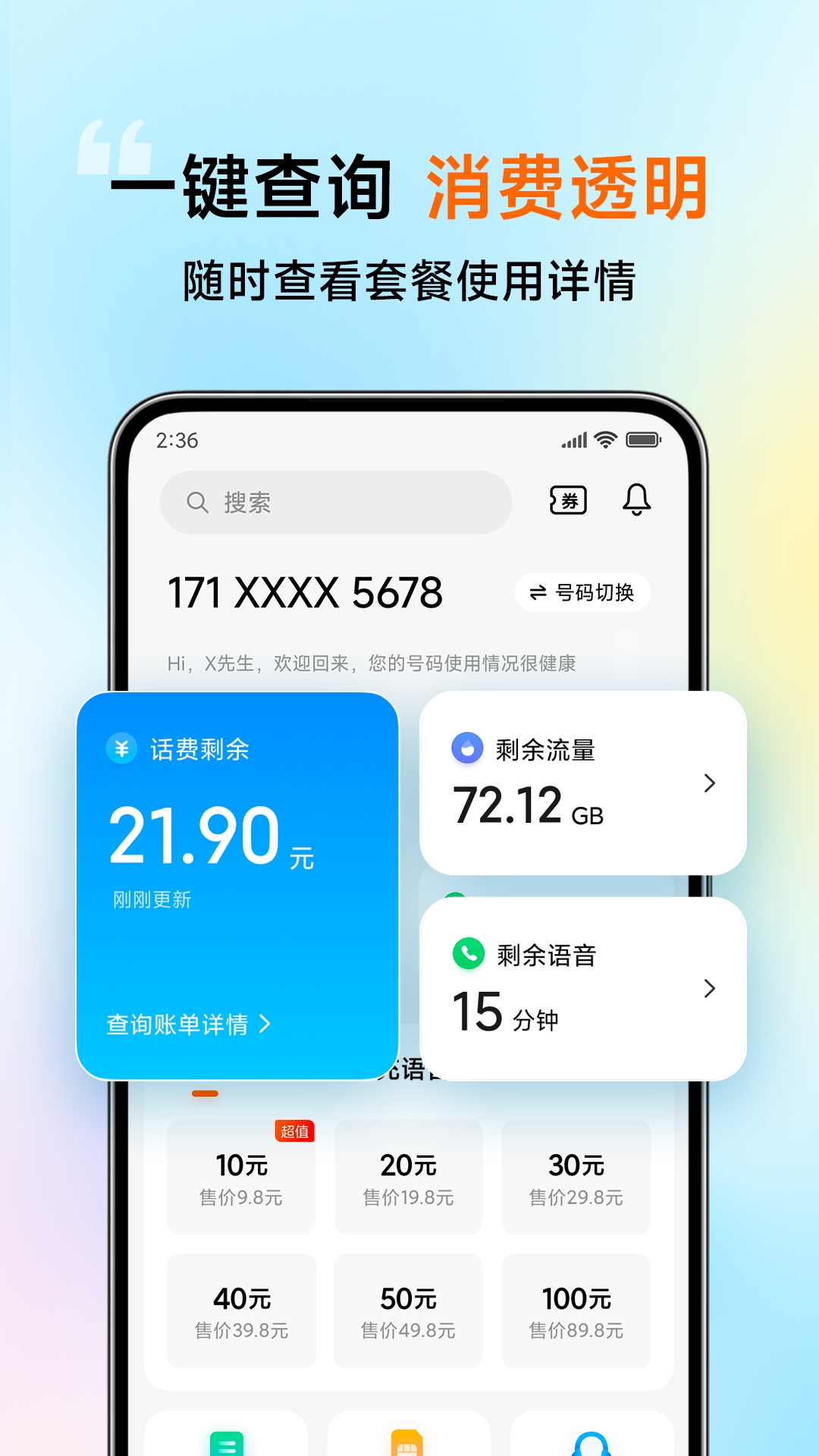 小米移动 截图 3