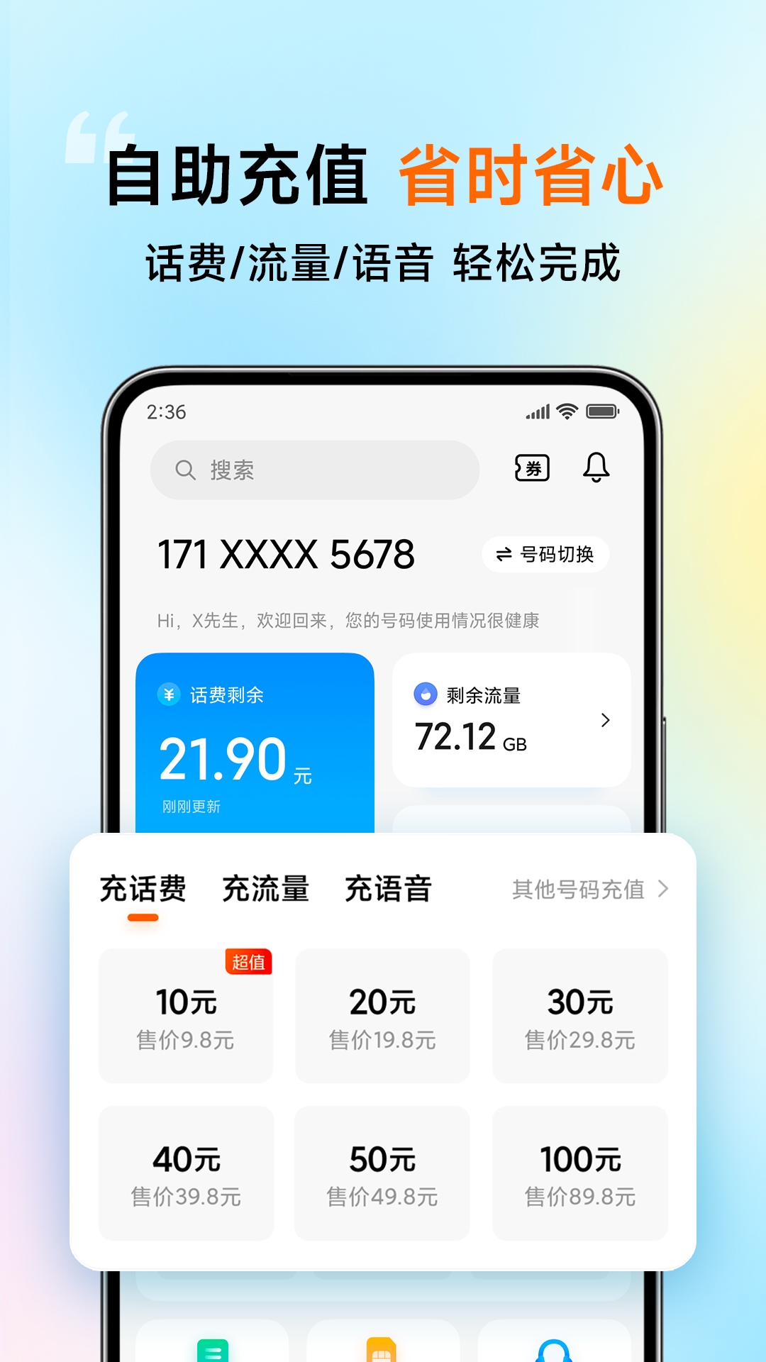 小米移动 截图 4